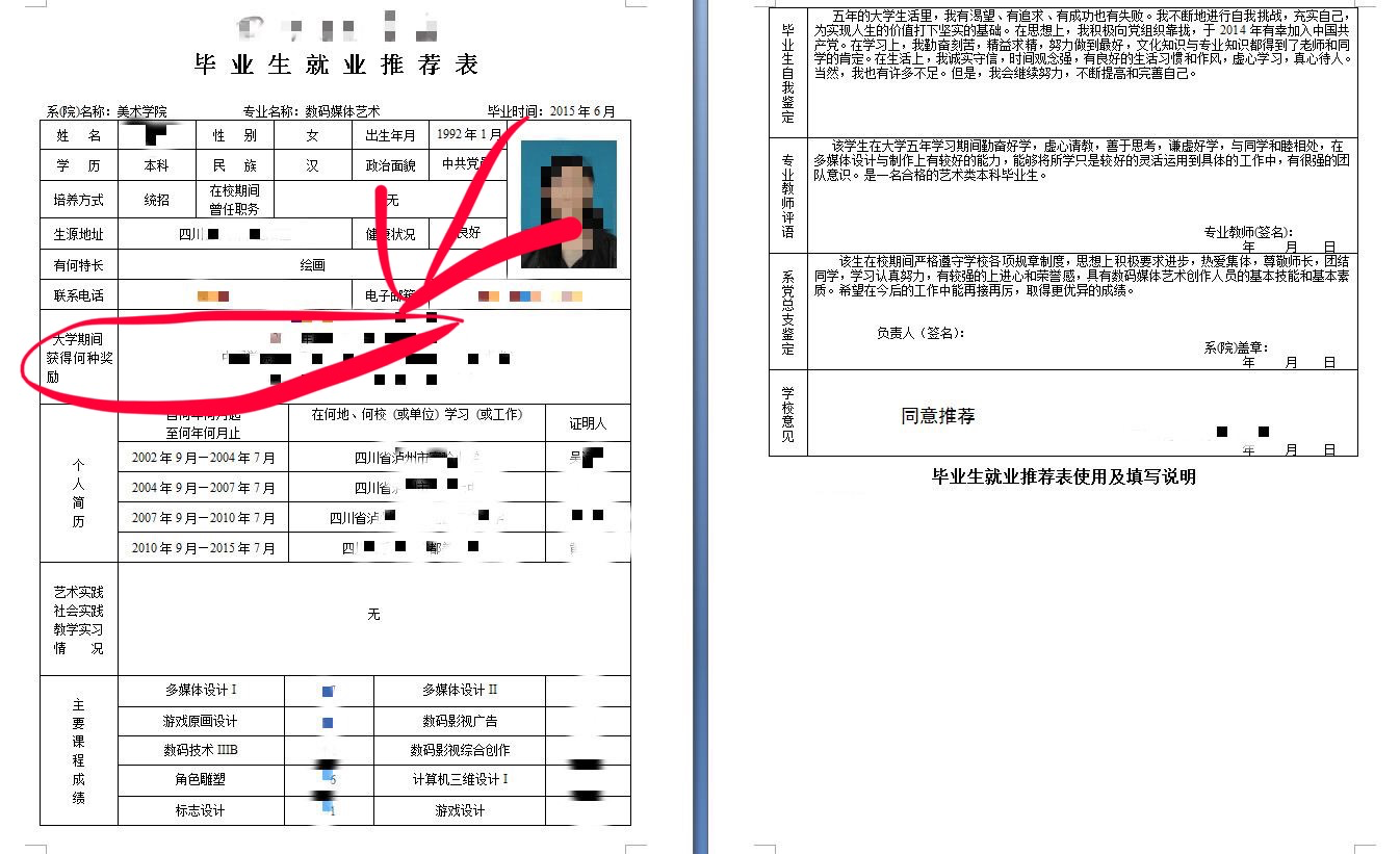 毕业生推荐表个人简历怎么写