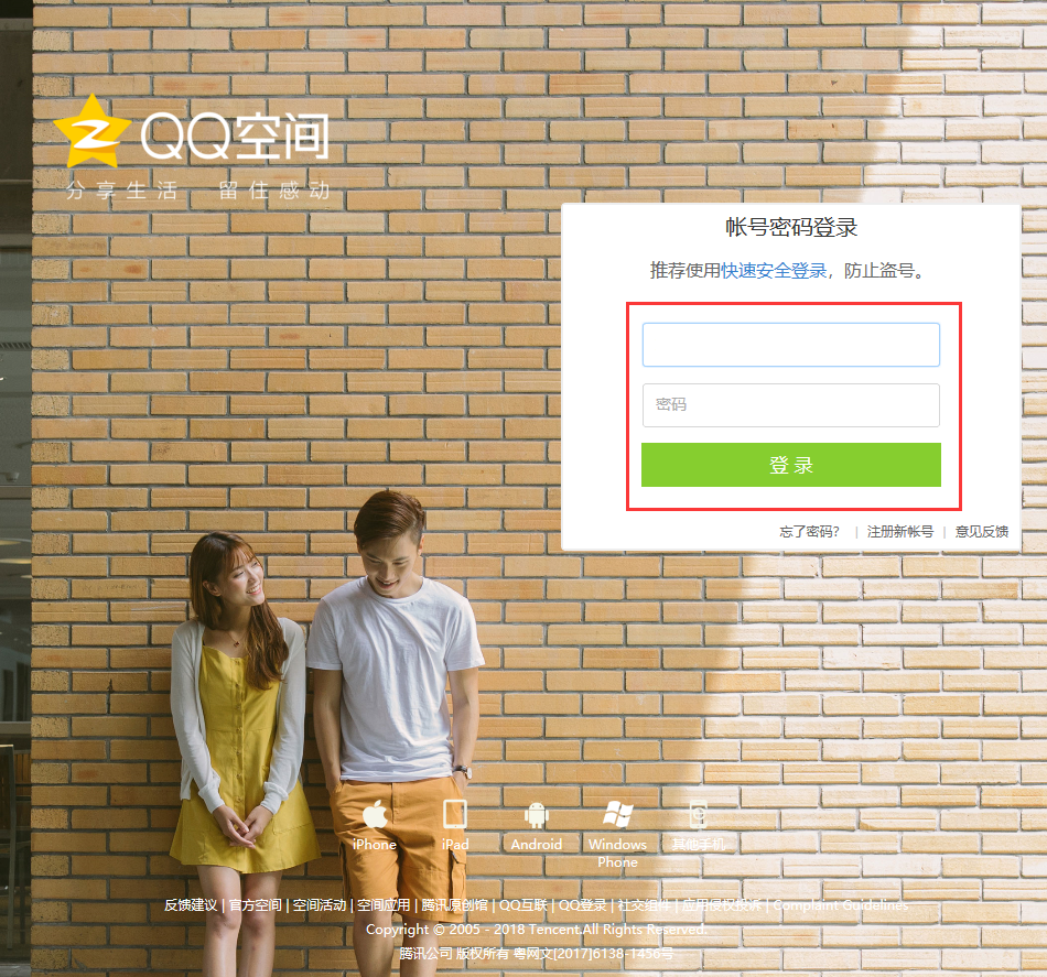 网页版qq空间在哪里登录