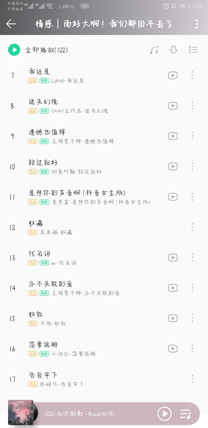 好听的伤感歌曲 50首