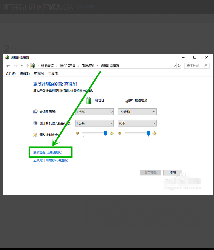 Win10怎么设置任意键唤醒睡眠？