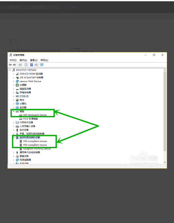 Win10怎么设置任意键唤醒睡眠？