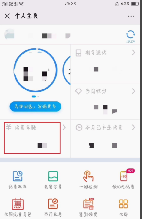 怎么查电话费？