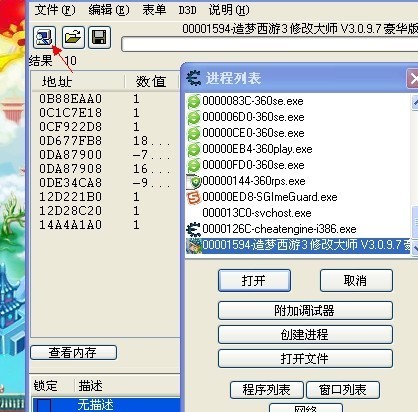 造梦西游3修改灵魂方法!!!!!!!!!!!!!!