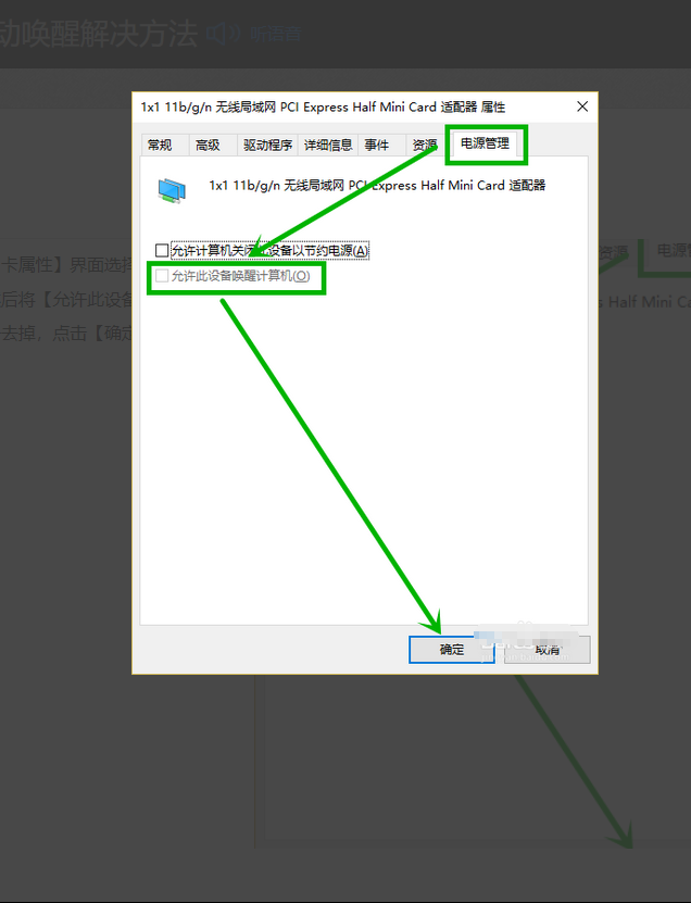 Win10怎么设置任意键唤醒睡眠？