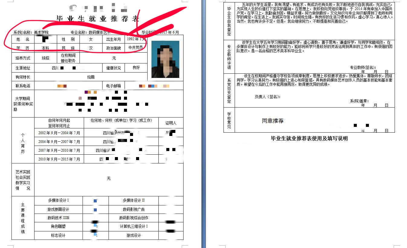 毕业生推荐表个人简历怎么写