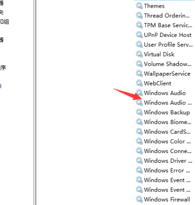 电脑上显示音频服务未运行该怎么解决