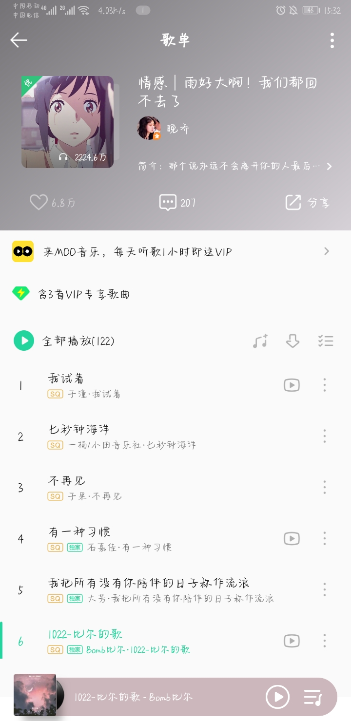 好听的伤感歌曲 50首