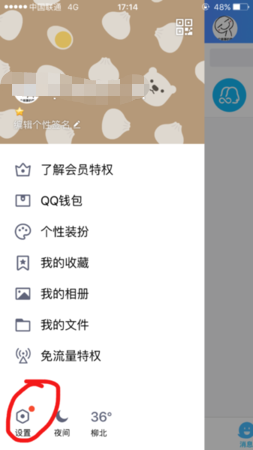 qq怎么设置iphone在线