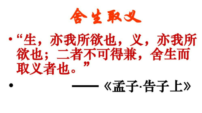 舍生取义的人物和事例有哪些？