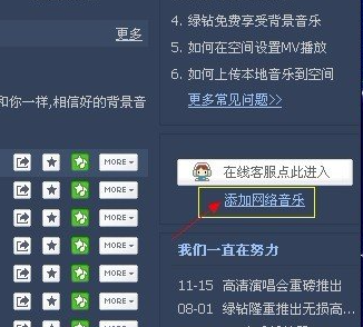 QQ空间怎么添加背景音乐？