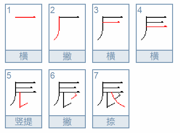 辰组词有哪些