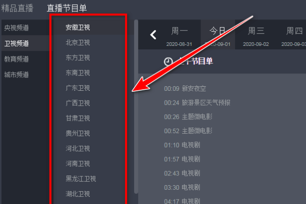 用什么网络播放器可以看中央电视台?