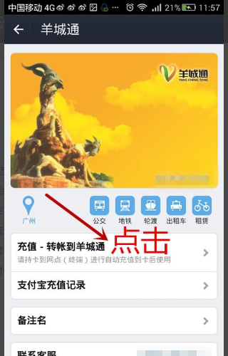 羊城通卡自动充值具体怎么操作？