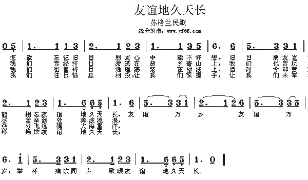 友谊地久天长的中文歌词