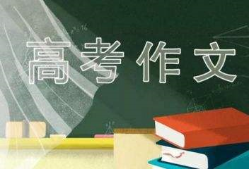 浙江高考满分作文《生活在树上》，为什么打了满分？