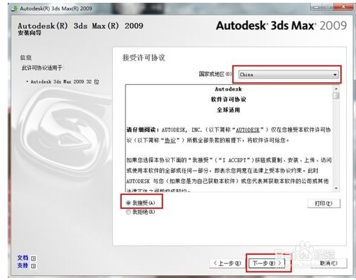 3dmax2009怎么安装