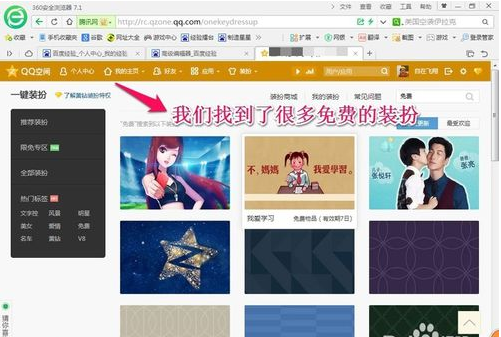 怎么免费装扮下QQ空间？