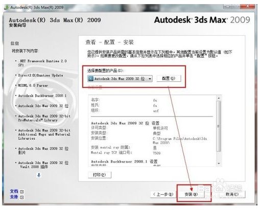 3dmax2009怎么安装