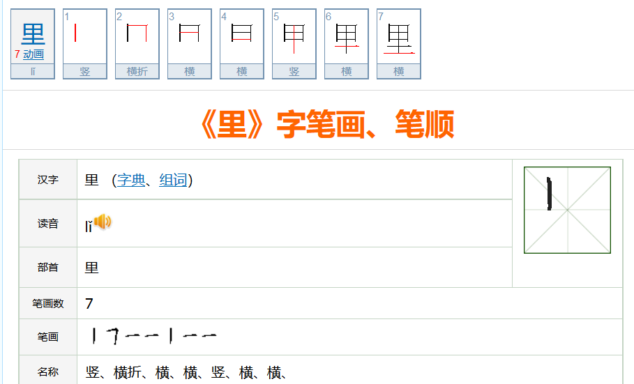 里的笔顺笔画顺序表