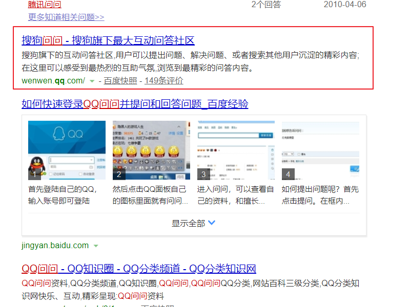 QQ问问首页