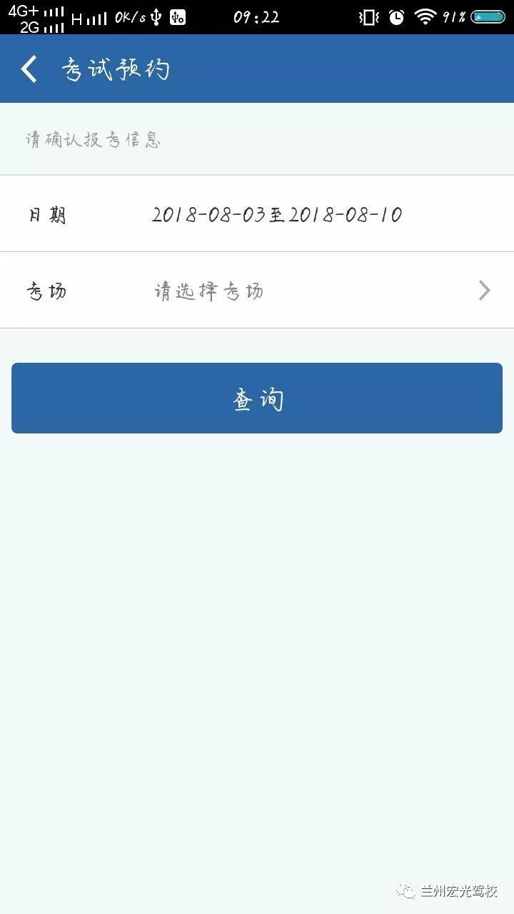 驾照考试，在网上怎么预约