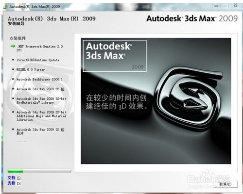 3dmax2009怎么安装