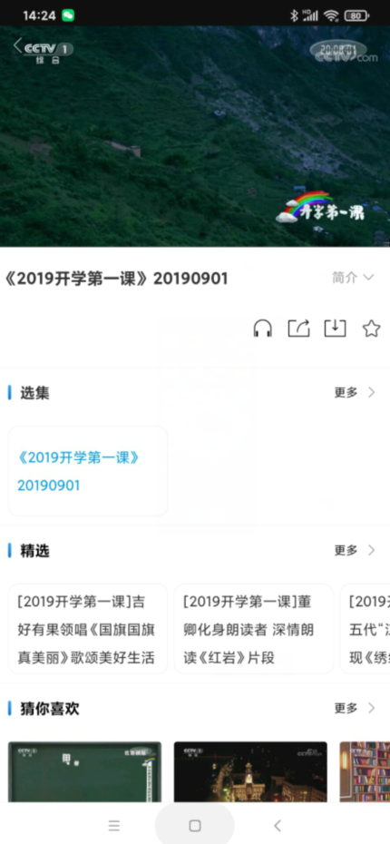 2019年的开学第一课在哪个台播出