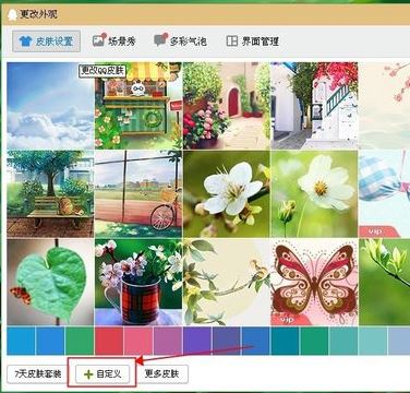 如何自制QQ皮肤