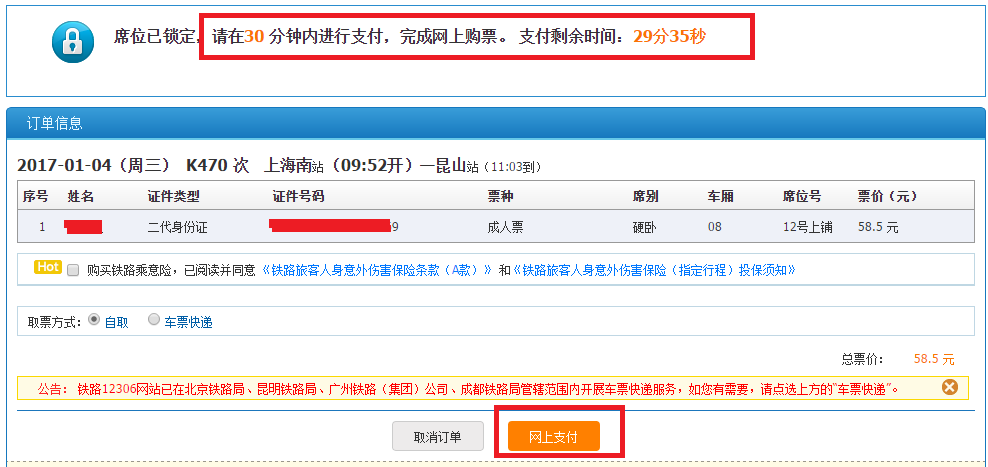 123606火车票官网订票可以支付宝付款？？