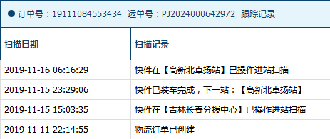 品骏快单号查询19111084553434？