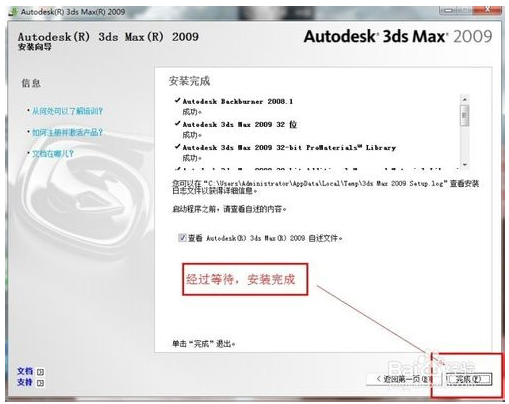 3dmax2009怎么安装