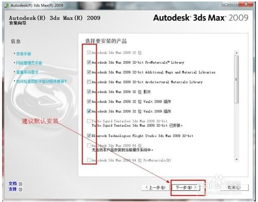 3dmax2009怎么安装