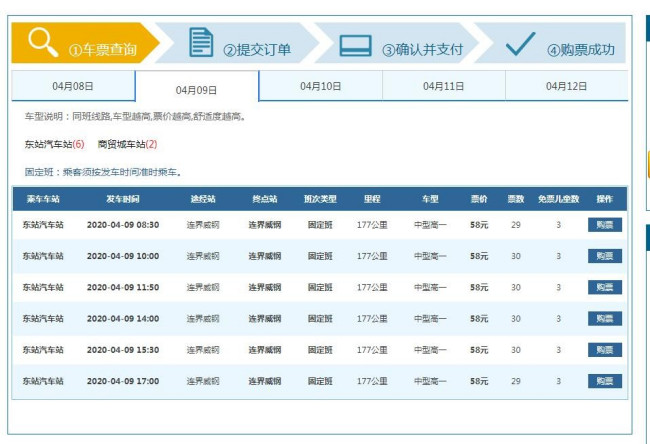 成都南站到连界在哪个车站？