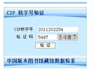 如何查询图书是否正版及CIP查询方法是什么？