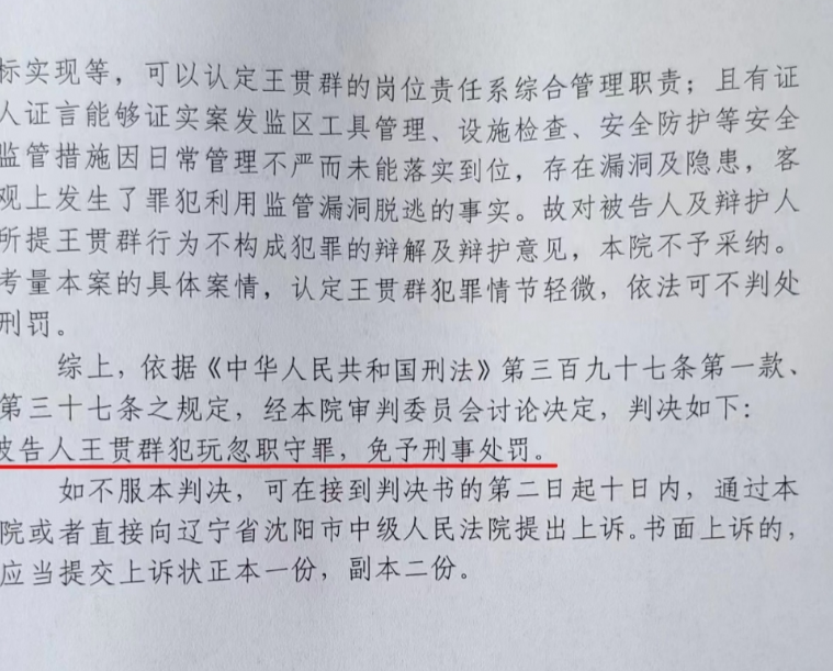 辽宁重刑犯越狱案休假狱警获刑喊冤，这到底是怎么一回事？