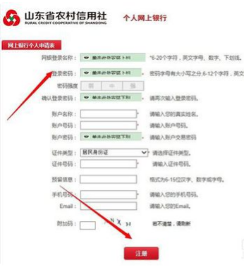 山东农村信用社网上银行怎么进入？