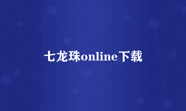 七龙珠online下载