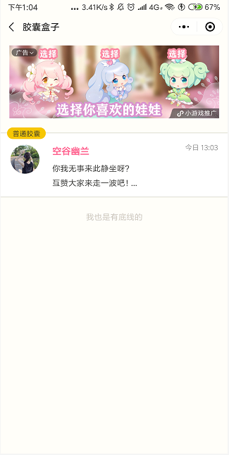 微信漂流瓶停用了,都在玩什么了?