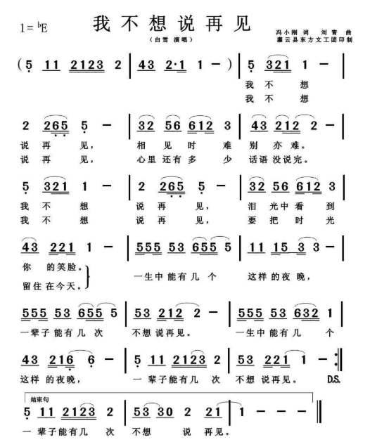 我不想说再见 歌词