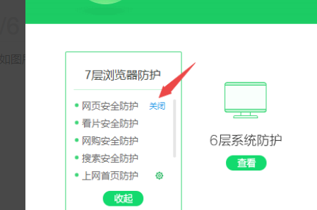 智能护盾怎么关闭?