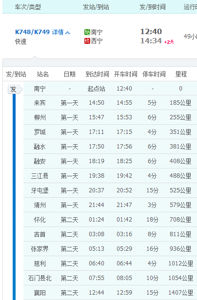 k749次列车南宁至西宁是空调车吗