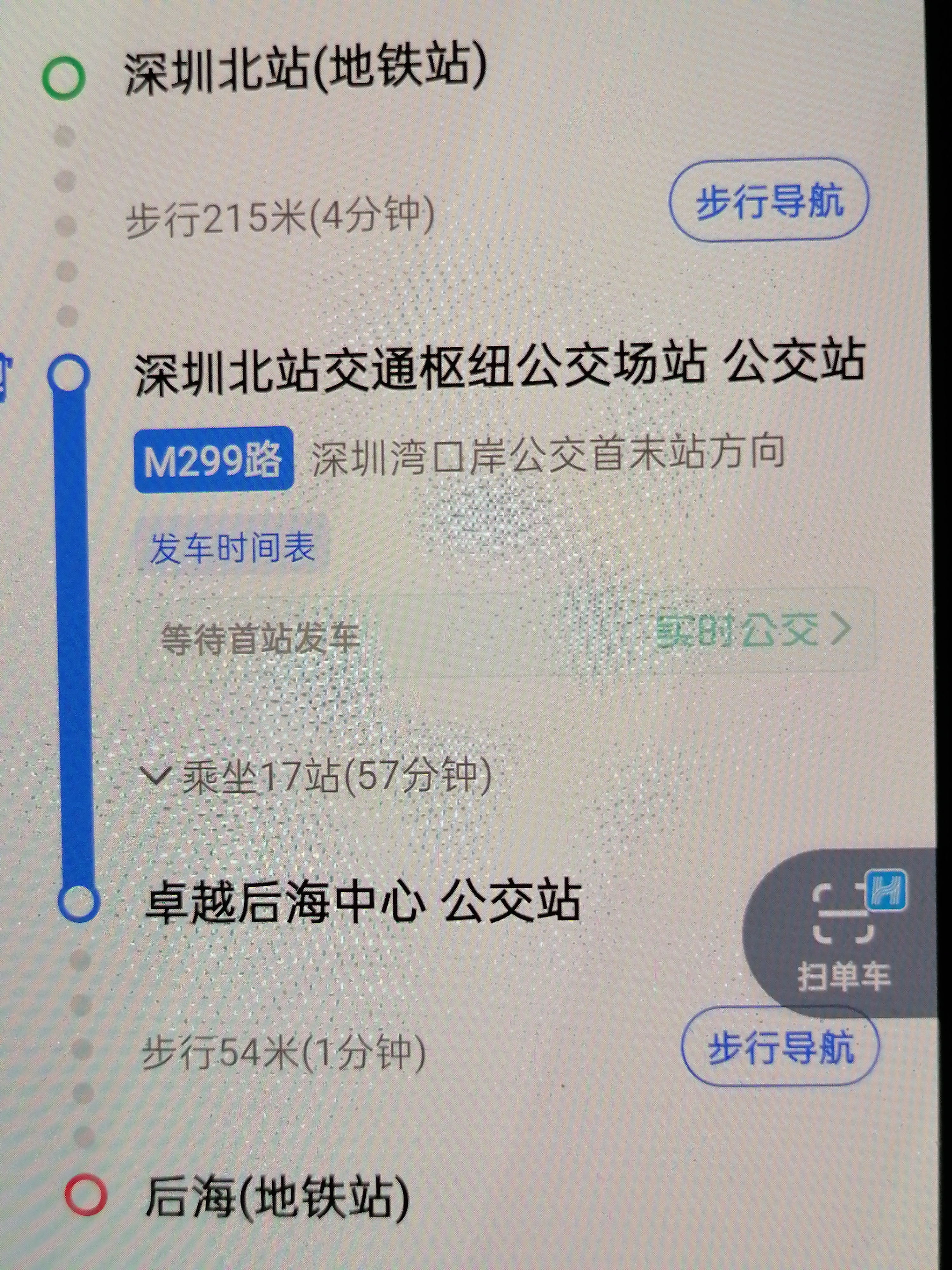 深圳北站到后海站怎么坐地铁