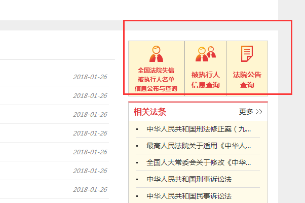 最高人民法院网站查询