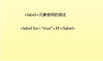 label标签如何使用