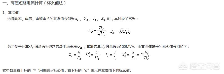 短路电流的一般计算方法有哪几种啊？