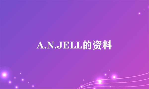 A.N.JELL的资料