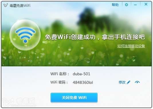 新毒霸怎么开便携式wifi热点共享！！范围是多少？关闭电脑还能用吗？