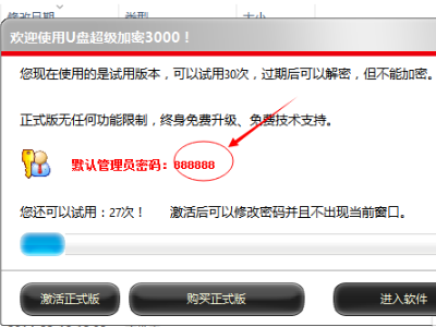 u盘超级加密3000如何使用