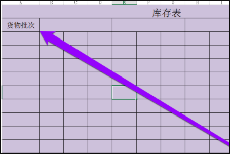 如何制作库存表？急用~~~~