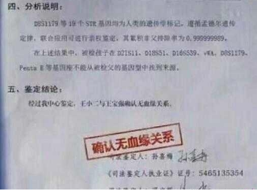 王宝强亲子鉴定结果是什么？